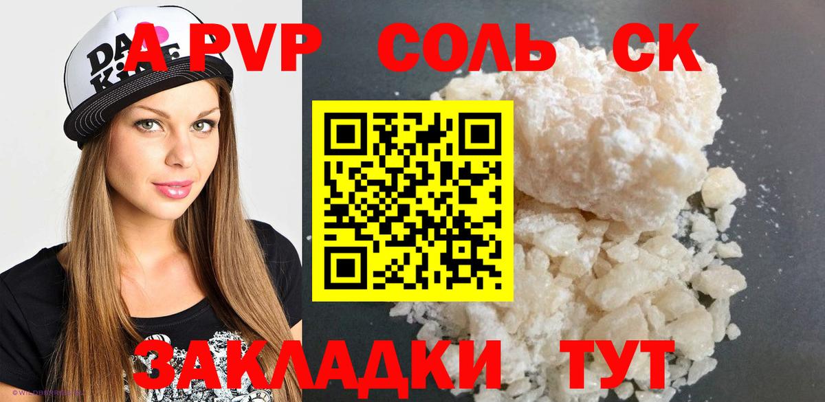 А ПВП Crystall  Вход с VPN  Альфа ПВП Crystall  Нефтекумск  А ПВП  A-PVP кристаллы 