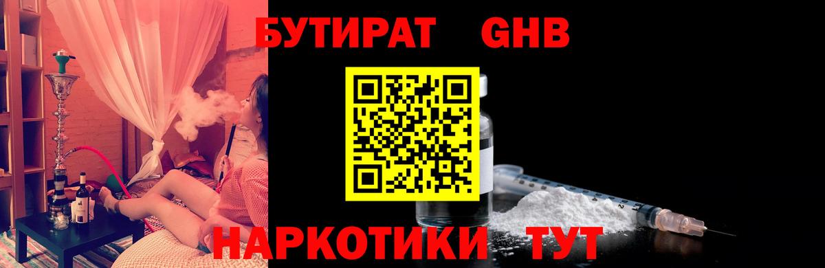 Нефтекумск  Бутират буратино  Вход с VPN 