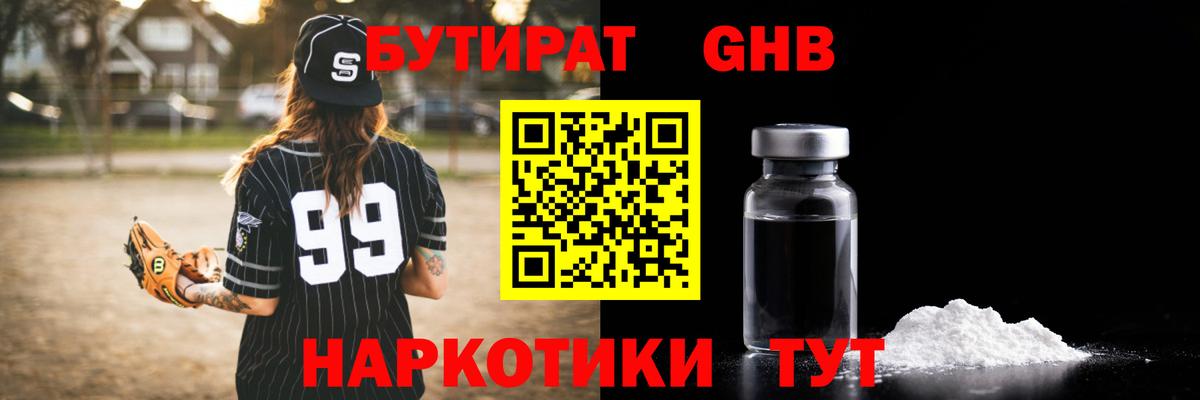 БУТИРАТ BDO 33% Нефтекумск
