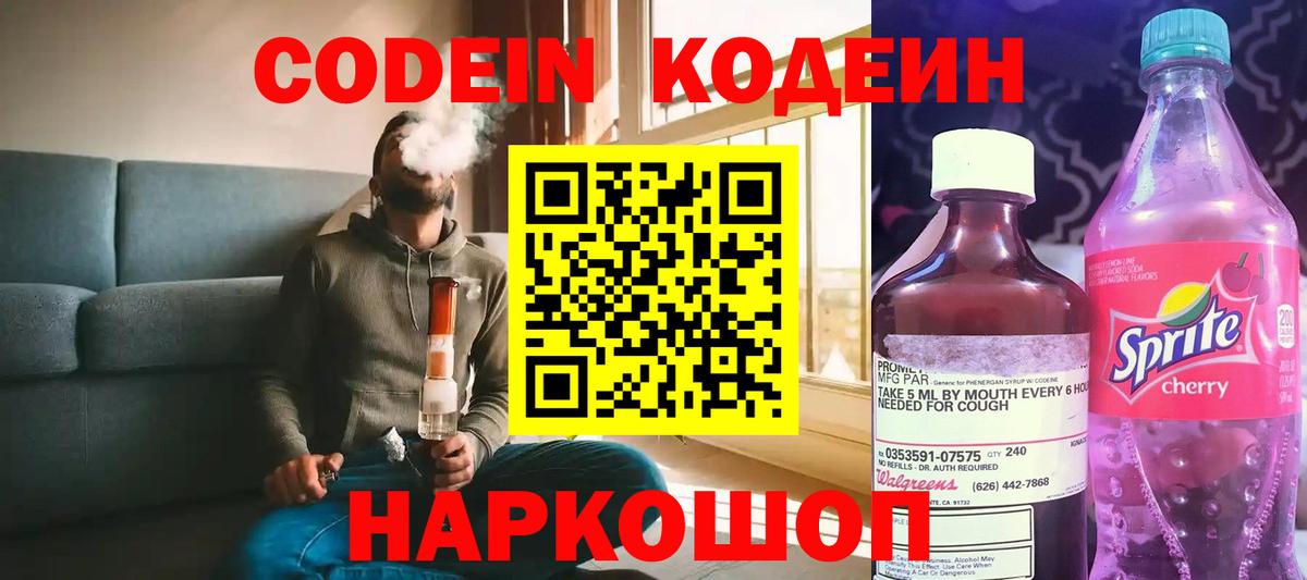 Codein напиток Lean (лин)  Кодеиновый сироп Lean напиток Lean (лин)  Нефтекумск  наркота  Вход с VPN 
