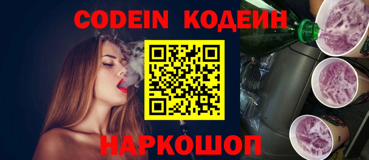 Кодеиновый сироп Lean напиток Lean (лин) Нефтекумск